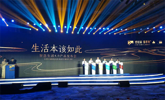 生活可以过的更好！碧桂园·翡翠湾智慧生活4.0产品发布会恢弘盛启