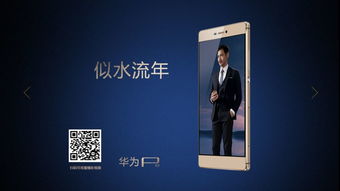 华为P8官方产品广告图今日曝光，科技美学再掀风潮